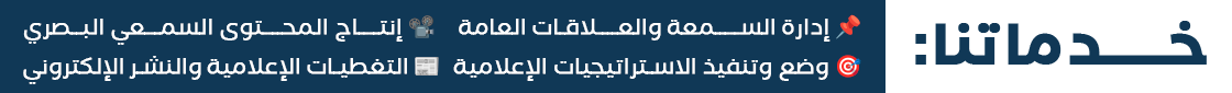 خدمات شركة إتقان الإعلامية